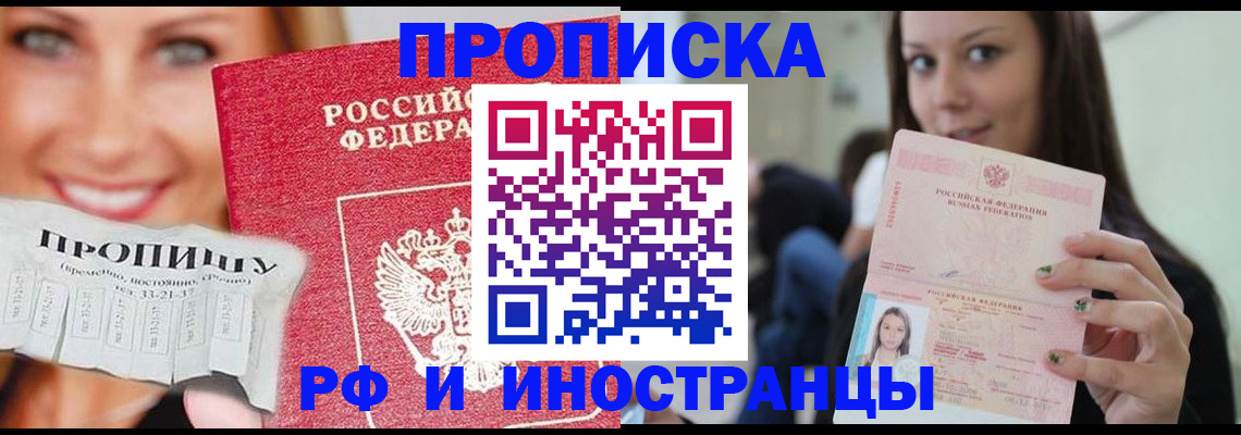 прописка штамп в Котово