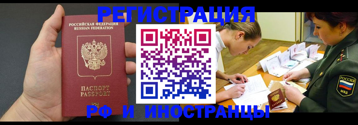 прописка законно в Котово