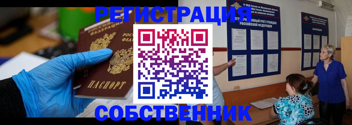 прописка штамп в Котово