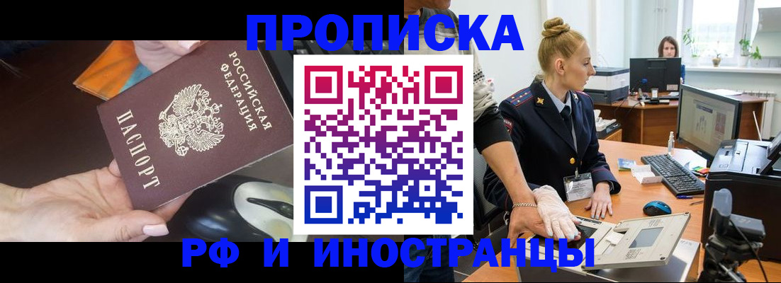 временная регистрация для школы в Котово