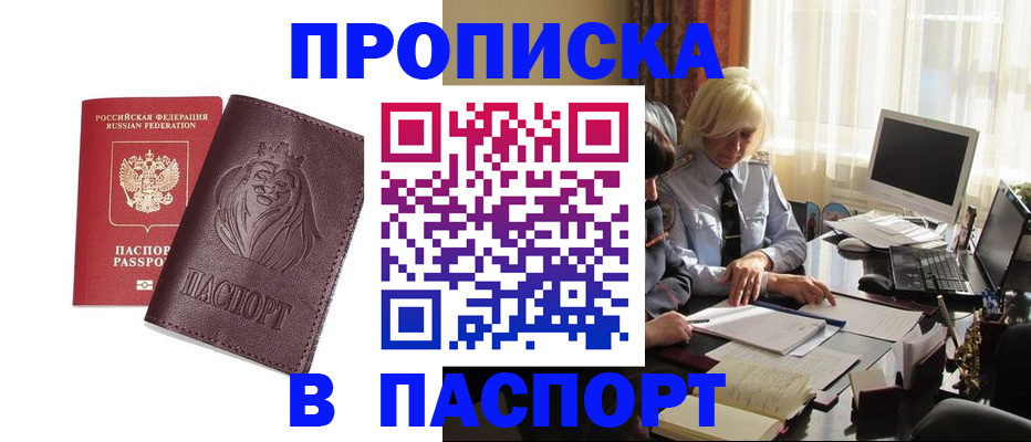 прописка в квартире в Котово