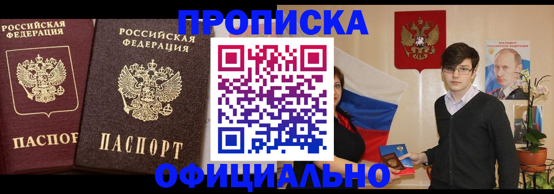 прописка для школы в Котово